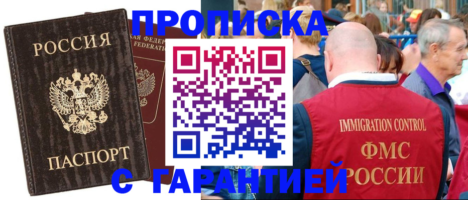 прописка регистрация в Челябинской области