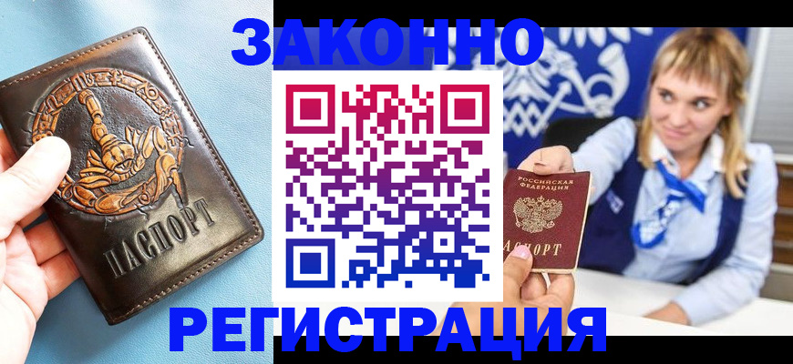 где прописаться в Челябинской области