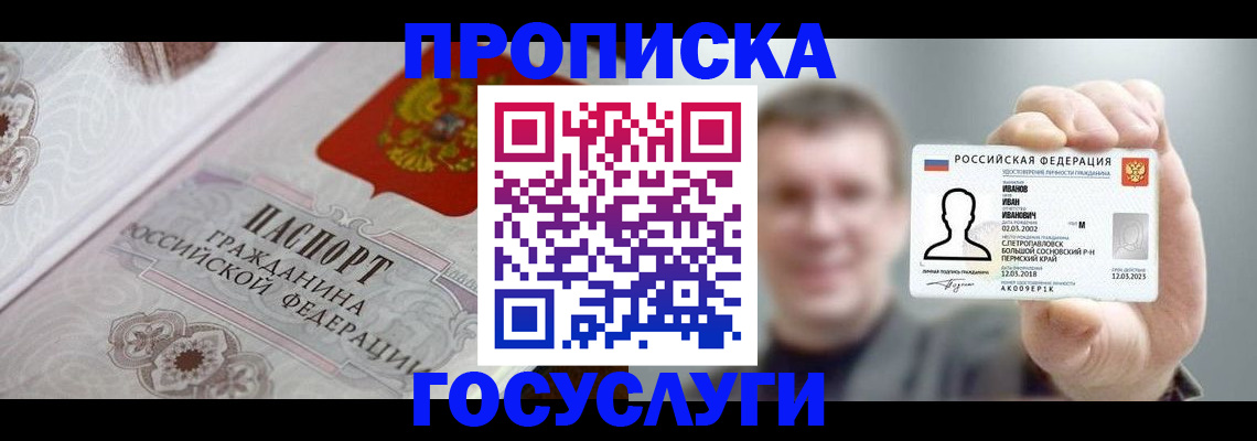 временная регистрация надежно в Челябинской области